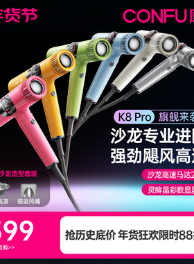 CONFU康夫沙龙进阶高速吹风机11万转高速马达理发店发廊专用K8Pro