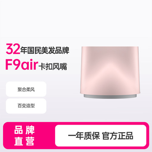 康夫家用学生宿舍用F9 Air高速吹风机专用风嘴配件