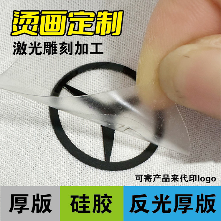 烫画定制厚版刻字加工图片