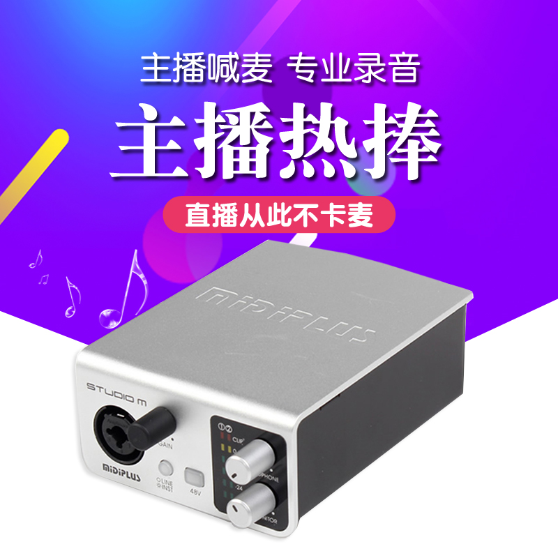 midiplus台式机电脑专业外置声卡