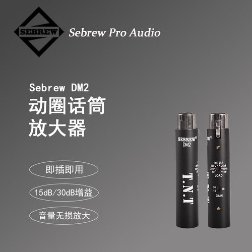 希伯莱DM2话筒放大器专业