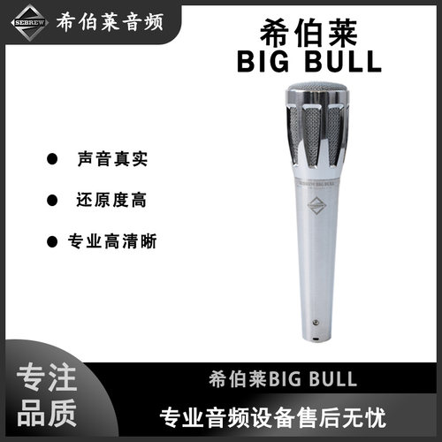 sebrew/希伯莱大牛 5V 48V电容话筒录音棚麦克风声卡主播直播唱歌