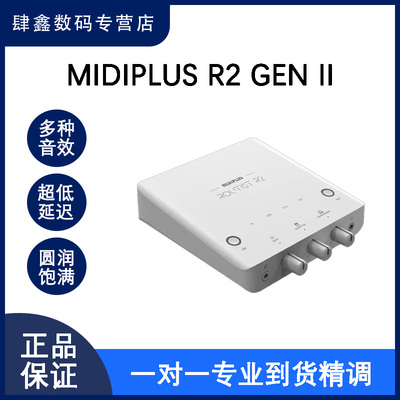 midiplusR2外置声卡直播套装