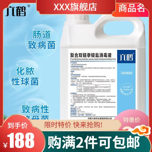 复合双链季铵盐消毒液5kg家庭桶装常温非浓缩型办公室物体表面