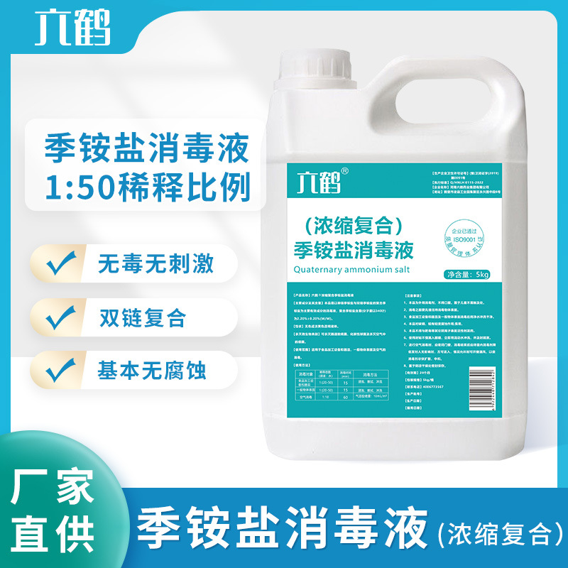 40倍浓缩型复合双链季铵盐消毒液5kg桶装常温办公室器械物体表面