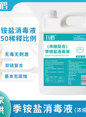 40倍浓缩型复合双链季铵盐消毒液5kg桶装常温办公室器械物体表面
