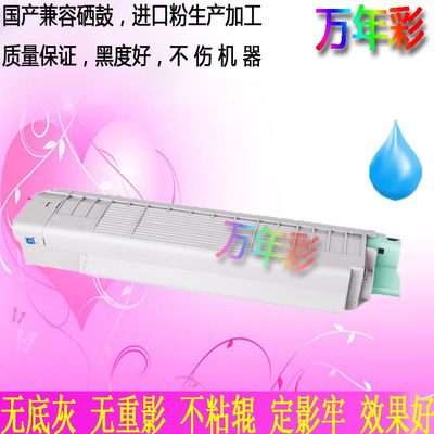 万年彩 适用于OKI8600粉盒 C8600dn/C8600dnt/C8800dn打印机使用