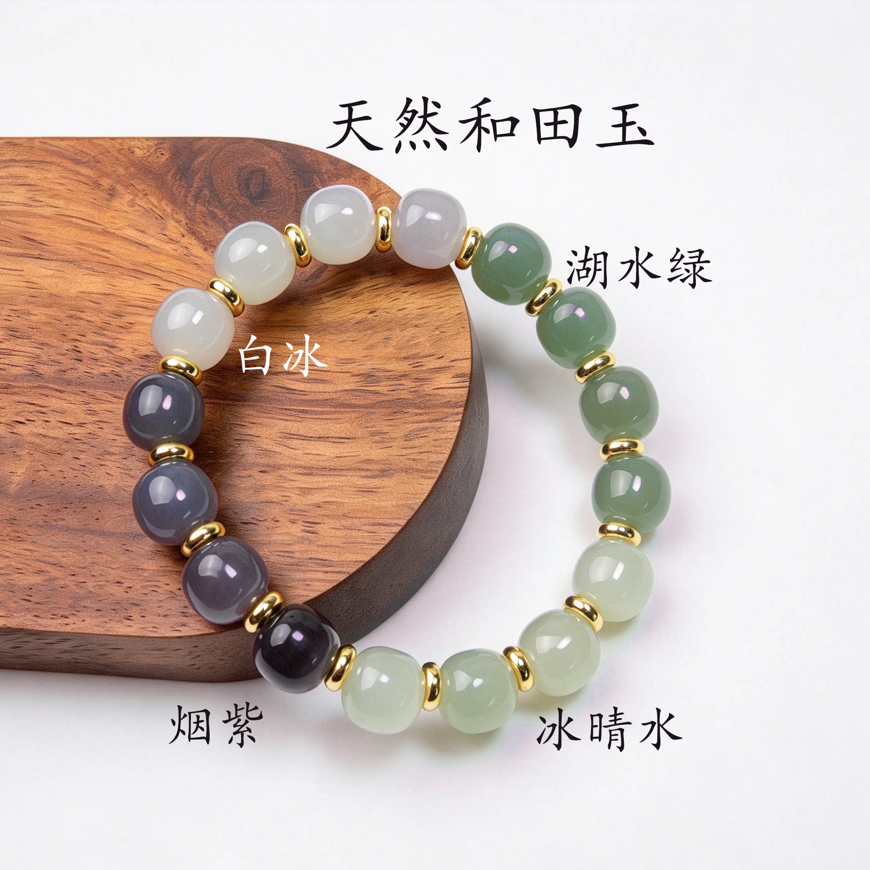 新疆和田玉多宝手链天然珠宝玉石白玉烟紫碧玉墨玉糖玉黄玉多色料