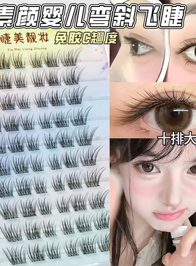 免胶婴儿弯斜飞免胶假睫毛新品分段懒人自然漫画仿真妈生款浓密