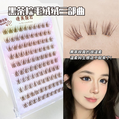 黑棕色不要太温柔~5D免胶假睫毛懒人三部曲自然分段式单簇新手女