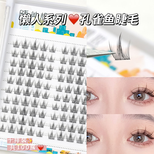 睫美靓妆纯欲款~孔雀鱼假睫毛