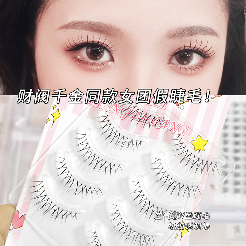 睫美靓妆女团同款超细梗假睫毛