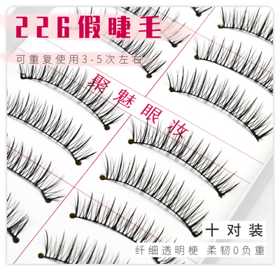 纯手工226假睫毛自然裸妆逼真