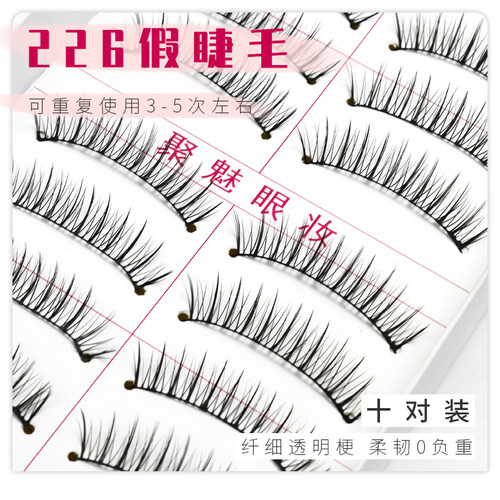纯手工226假睫毛自然裸妆逼真