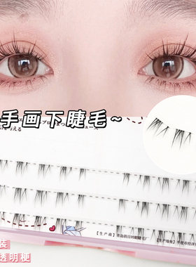 仿手画下睫毛~超自然款睫毛J09透明梗轻盈空气感服帖自然小恶魔