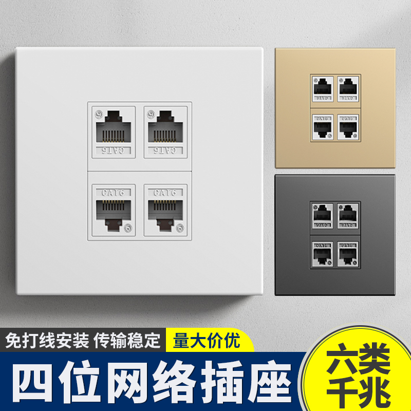 86型CAT6千兆网络面板超五六类屏蔽宽带四位网口网线电脑插座4孔