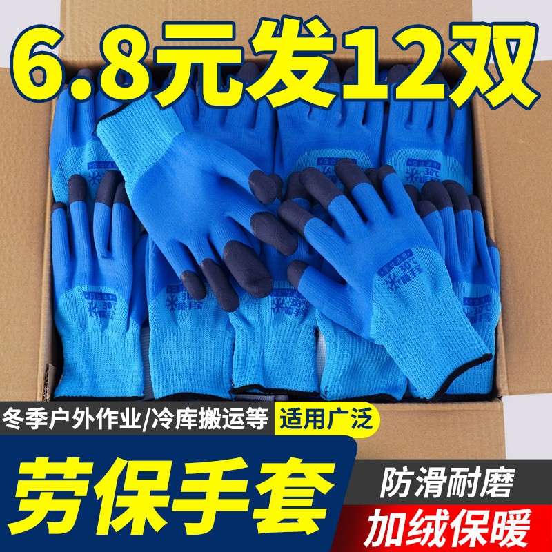 工地塑胶冬季保暖加绒橡胶发泡劳保手套毛圈加厚耐磨防寒防滑冷库