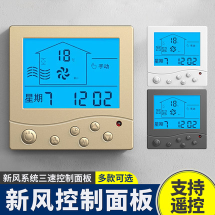 新风控制面板通用三速两速排气扇液晶调速开关控制器大功率带遥控