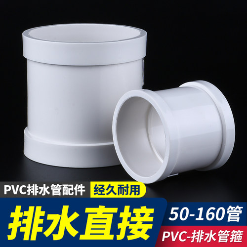 PVC直接管箍排水管配件