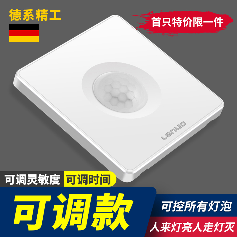 可调延时光控红外线人体感应开关