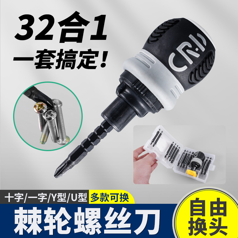 棘轮螺丝刀短螺丝刀十字二合一萝卜头小型短柄多功能套装一字梅花