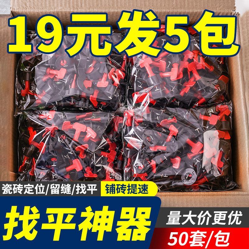 瓷砖找平器贴地砖神器工具整平器十字卡钢针走平器磁砖定位调平器图片