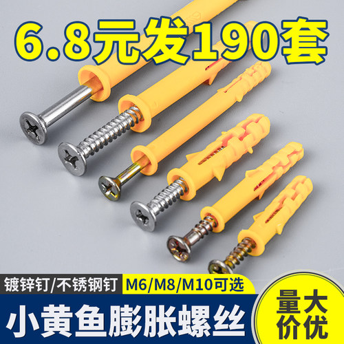 不锈钢小黄鱼膨胀螺丝胶塞涨塞螺栓塑料膨胀管自攻螺丝钉6/8/10mm