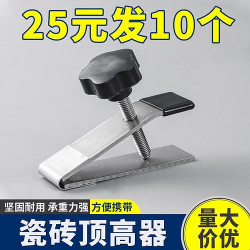瓷砖顶高器贴墙砖高低找平调节器瓦工工具垫高铺砖调平器升降神器