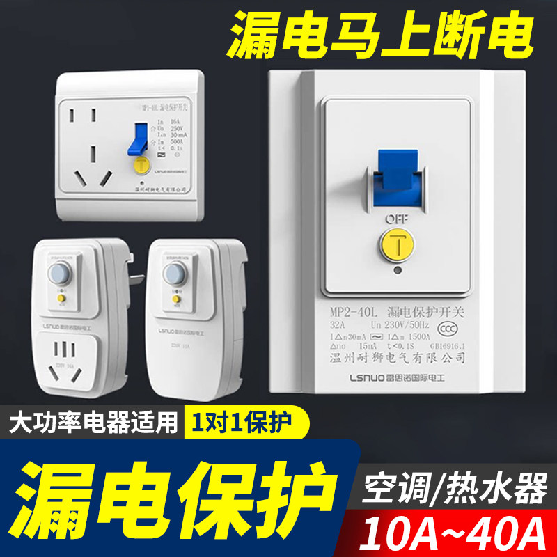 空调电热水器专用漏电保护插头漏保开关防漏电16a保护器带10a插座
