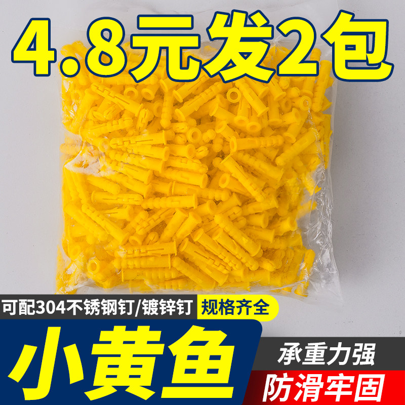 小黄鱼塑料膨胀管胶塞螺栓膨胀螺丝塑胶管胶粒锚栓墙塞 M6M8M10mm