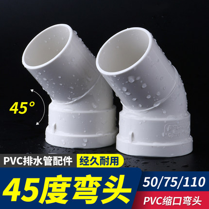 PVC45度缩口直弯内插弯头塑料排水管配件大全75 110 50直插管件