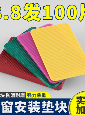 断桥铝合金门窗外框安装实心垫高垫片 幕墙安装窗框塑料承重垫块