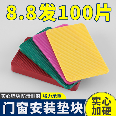 断桥铝合金门窗外框安装实心垫高垫片 幕墙安装窗框塑料承重垫块