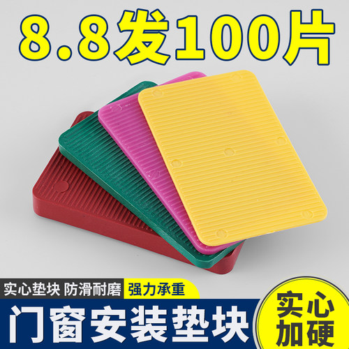 断桥铝合金门窗外框安装实心垫高垫片 幕墙安装窗框塑料承重垫块