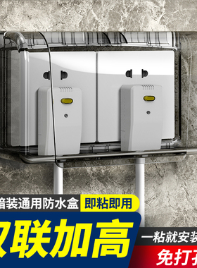 双86型防水盒粘贴式浴室卫生间双二位两位开关插座加高防水罩盖