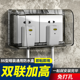双86型防水盒粘贴式 浴室卫生间双二位两位开关插座加高防水罩盖