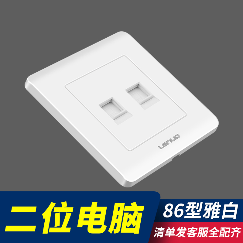 家用86暗装墙壁信息双网口网线