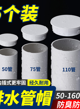 PVC排水管堵头内插式管帽50 75 110 160mm封口塞子盖帽内管堵