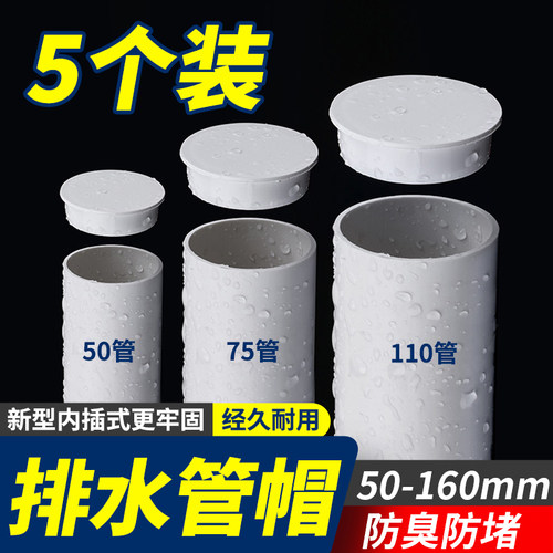 pvc排水管封口盖帽堵头