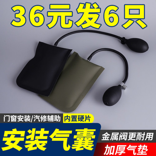 门窗安装汽修气囊调节神器