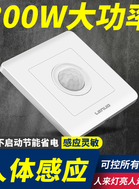 红外人体感应开关面板86型220v楼道走廊智能光控LED灯延时开关