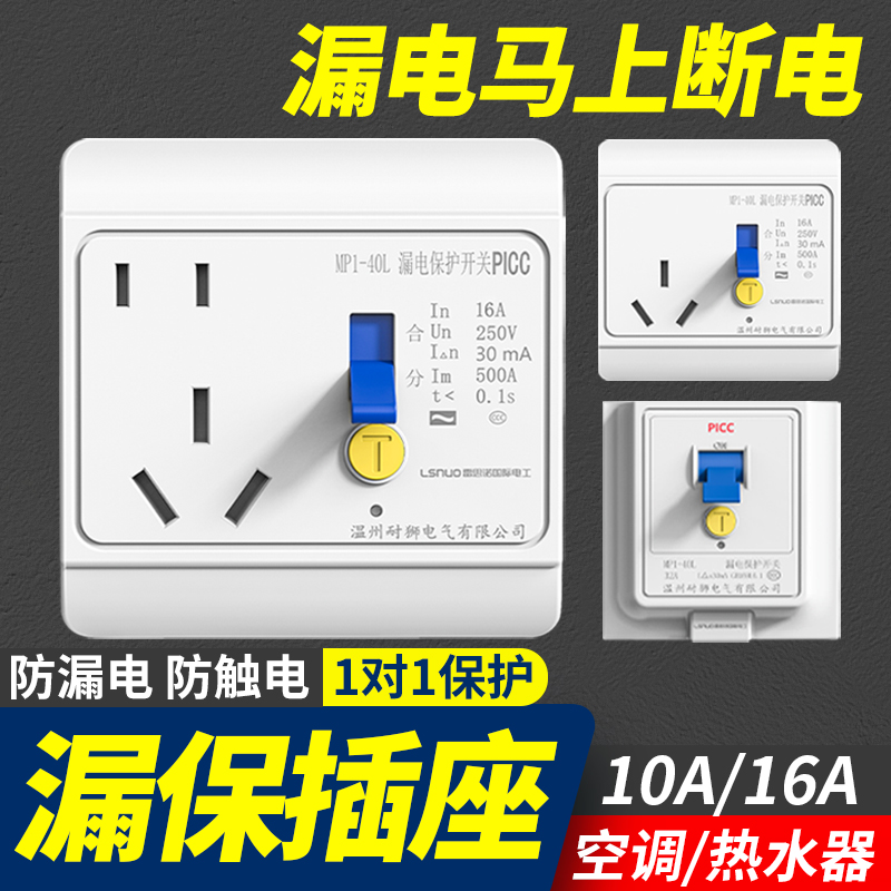 空调漏电保护插座16A电热水器漏保插座10A家用漏电保护开关32/40A