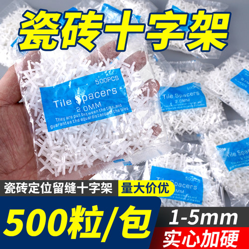 瓷砖十字架1mm1.5mm2mm2.5mm5mm专用贴砖装修直角美缝卡条500粒装