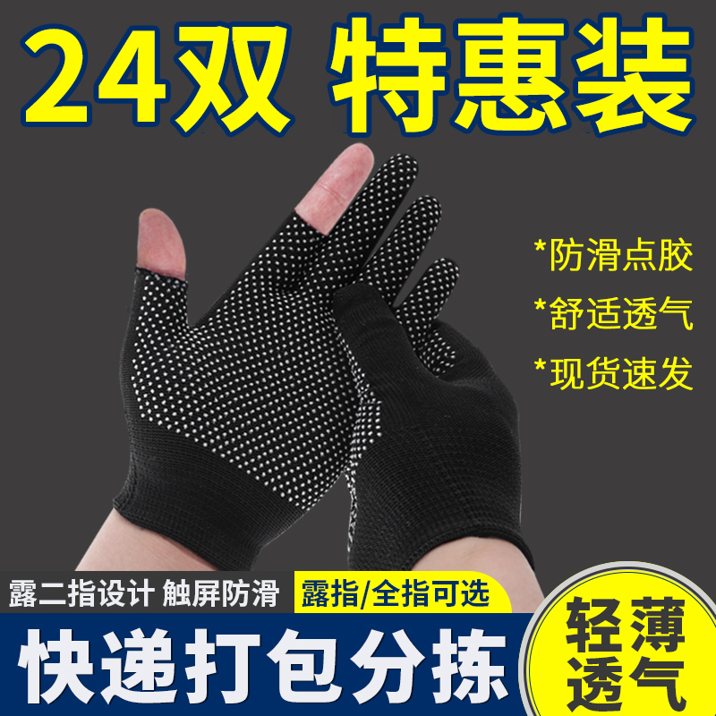 薄款打包手套快递员专用分拣耐磨劳保工作男女干活露二指骑行防滑