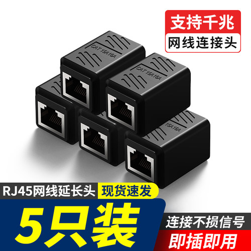 千兆网线延长对接头防水