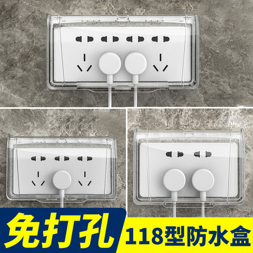 118型开关插座防水防溅盒罩