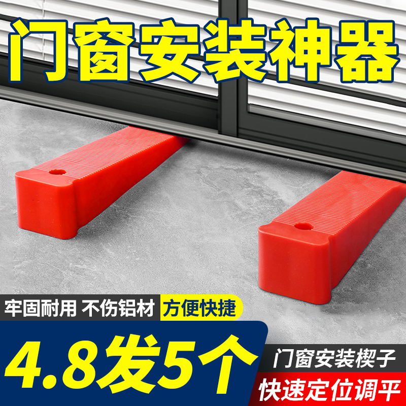 门窗安装定位神器调平找平