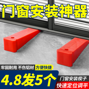 門窗安裝 神器 塑料楔子墊子鋁合窗墊塊快速定位調(diào)平插片斷橋窗安裝
