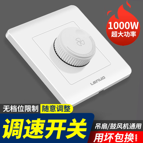 家用暗装风扇快慢调节无极调速器