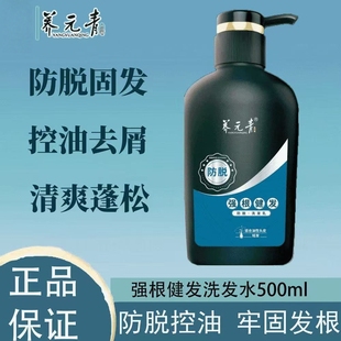 养元青防脱强根健发固发控油去屑清爽蓬松短发油性发质